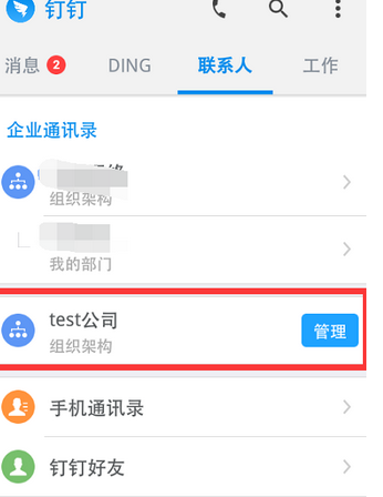 钉钉APP建群的简单操作