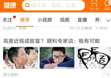 在平安好医生中健康头条获得健康金的具体教程