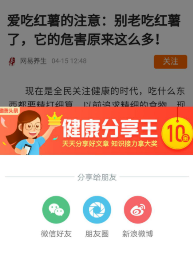 在平安好医生中健康头条获得健康金的具体教程