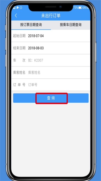 在铁路12306里进行退票的图文步骤
