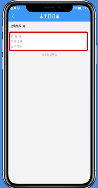 在铁路12306里进行退票的图文步骤