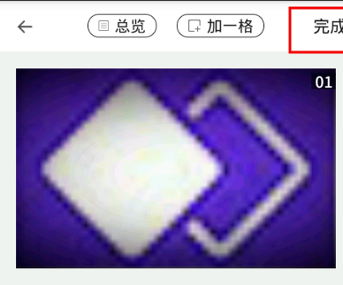 触漫APP中裁剪图片的详细图文步骤