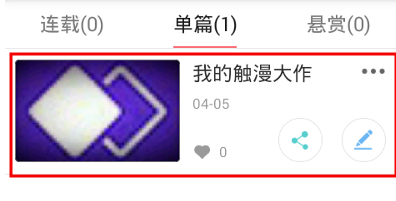 触漫APP中裁剪图片的详细图文步骤