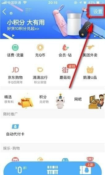 QQ钱包注销实名认证的图文讲解