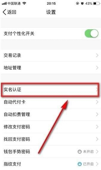 QQ钱包注销实名认证的图文讲解
