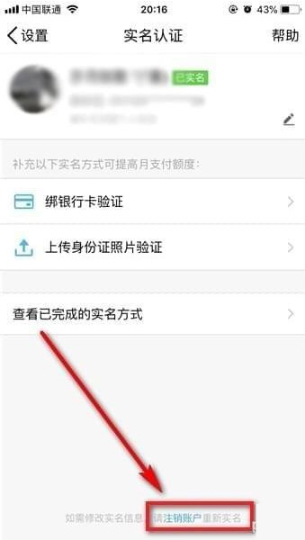 QQ钱包注销实名认证的图文讲解