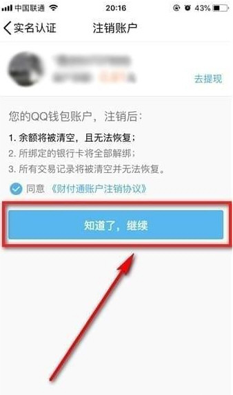 QQ钱包注销实名认证的图文讲解