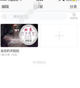 迷说app具体使用的图文讲解