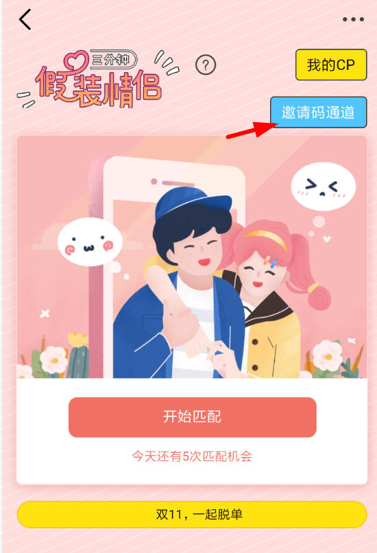 在即刻里使用邀请码的基础操作