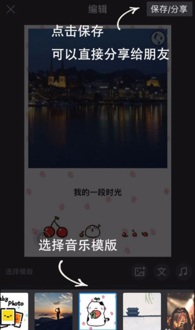 在时光相册中新建音乐相册的具体教程