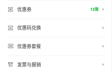 曹操专车APP索要票据的图文操作