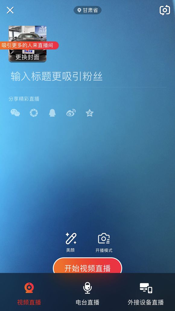 火山小视频APP退出公会的基础操作