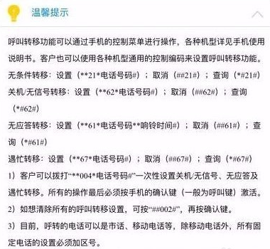 iphone设置呼叫转移的操作流程