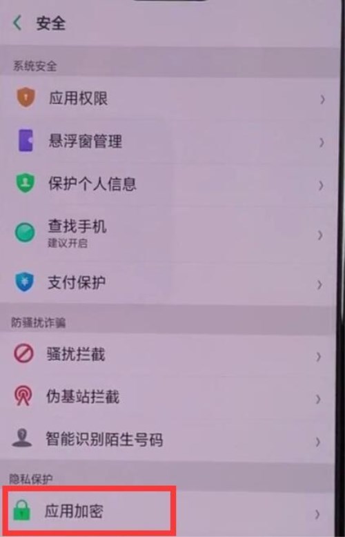 OPPO A3将应用程序隐藏的详细操作
