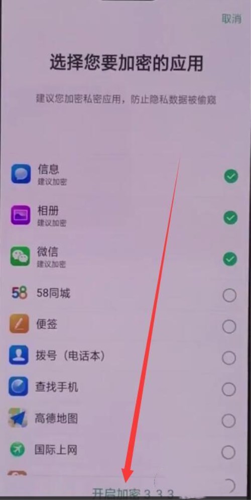 OPPO A3将应用程序隐藏的详细操作