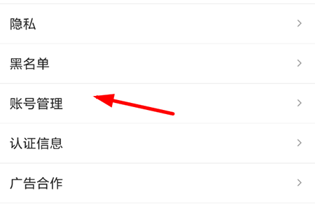 火山小视频APP绑定手机号的简单操作