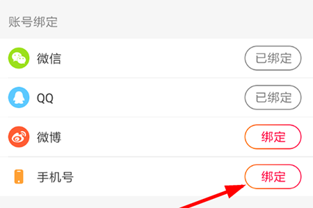 火山小视频APP绑定手机号的简单操作