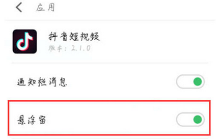 魅族16x设置悬浮窗的基础操作