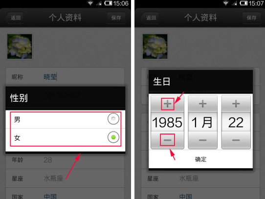 QQ空间更改个人资料的操作流程