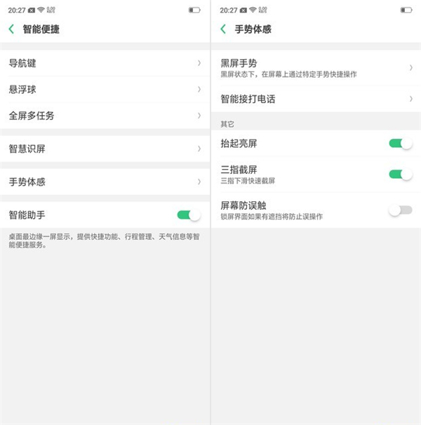 oppo A77设置抬手亮屏的具体操作