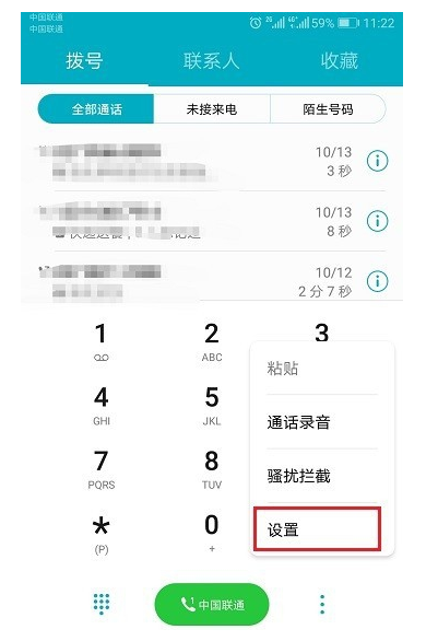 华为手机使用口袋模式的具体操作
