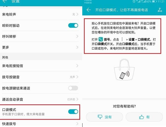 华为手机使用口袋模式的具体操作