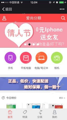 爱尚分期购app的具体使用过程
