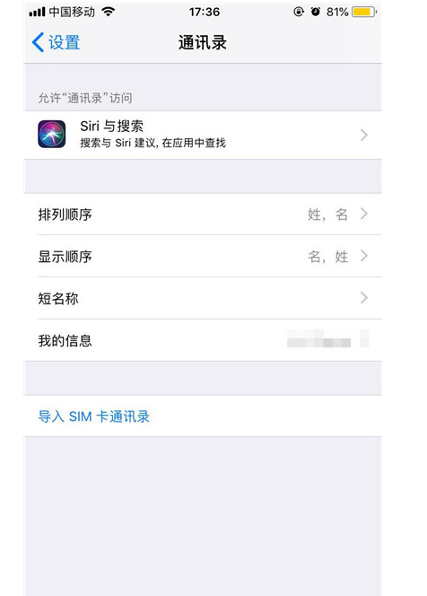 iphone XS导入通讯录的详细操作