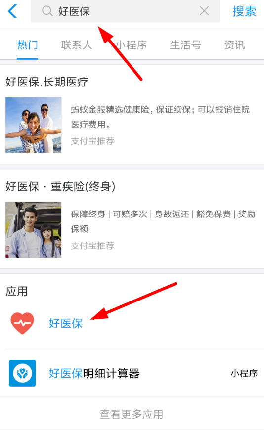 通过支付宝报销医保的图文操作