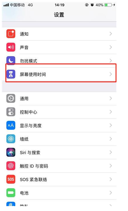 iPhone XS将屏幕使用时间关掉的详细操作