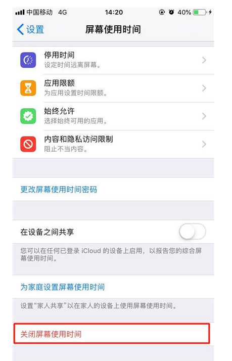 iPhone XS将屏幕使用时间关掉的详细操作