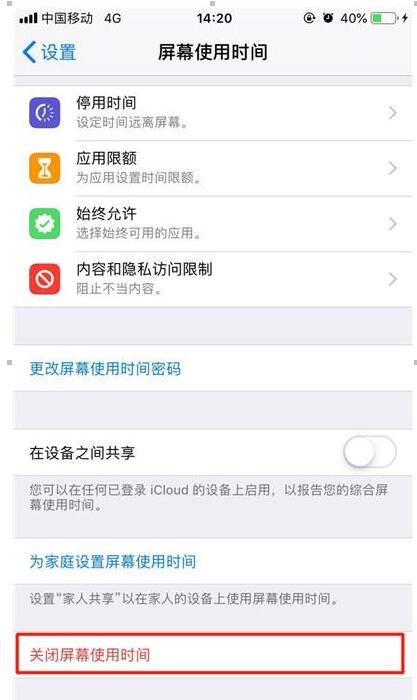 iPhone XS将屏幕使用时间关掉的详细操作