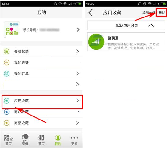 在和生活APP中删除收藏的详细讲解