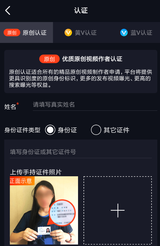 在火牛视频中申请原创的具体方法
