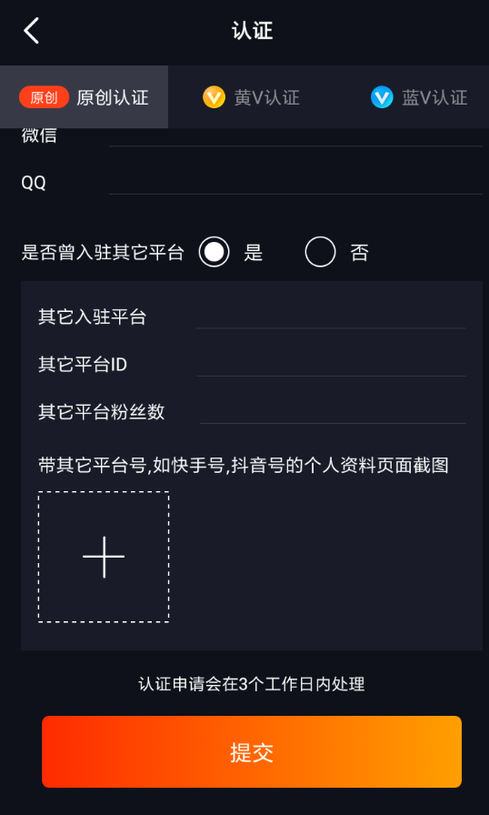 在火牛视频中申请原创的具体方法