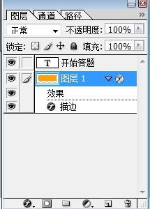 PS制作开始答题按钮的图文操作