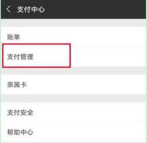 华为mate10设置微信指纹支付的具体操作