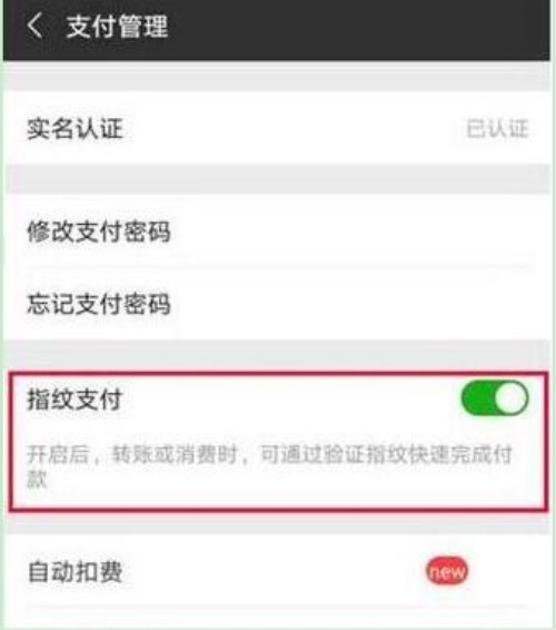 华为mate10设置微信指纹支付的具体操作