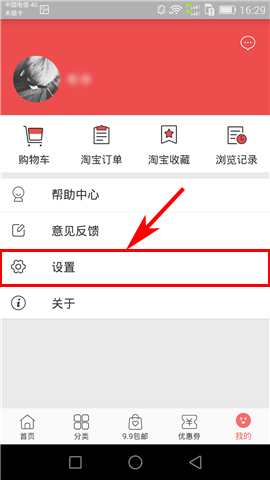 打骨折APP将消息推送提醒关掉的图文操作