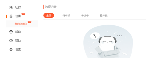 喜马拉雅FM查看信用分的具体步骤