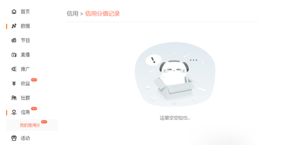 喜马拉雅FM查看信用分的具体步骤