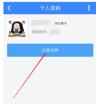 手机百度网盘中添加好友的详细流程介绍