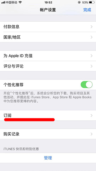 苹果手机设置订阅功能的操作过程