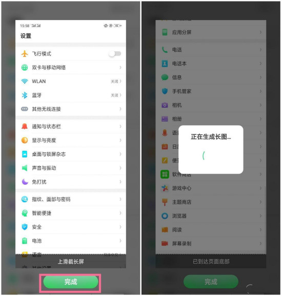 OPPO K1进行长截屏的详细操作过程