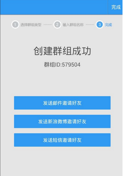 轻笔记APP创建群组的基础操作