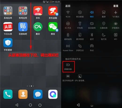 华为畅享max进行录屏的操作过程