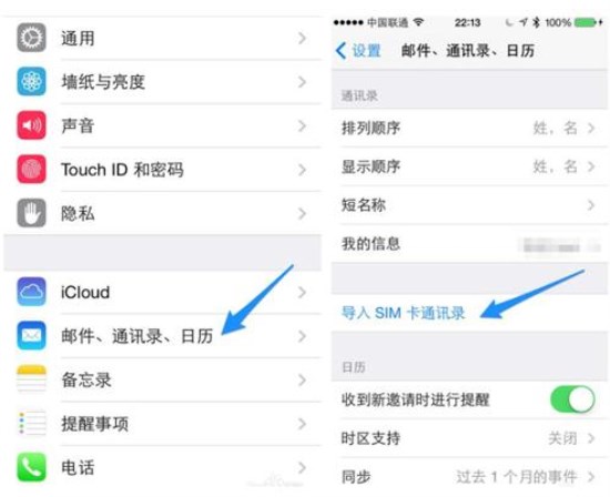 在苹果手机里转移联系人通讯录的具体操作