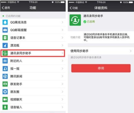 在苹果手机里转移联系人通讯录的具体操作