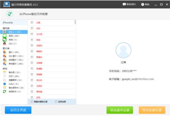在苹果手机里转移联系人通讯录的具体操作