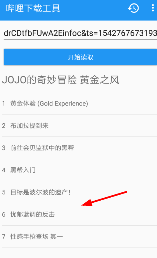 哔哩下载工具APP的使用过程讲解